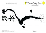 Wacom Story Book Issue 2 （薄い本） My Journey at Wacom （2026年5月）